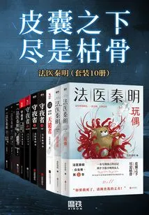 under the Skin Are All Withered Bones": Forensic Physician Qin Ming (set of 10 Volumes)