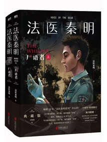 Forensic Doctor Qin Ming: the Corpse Whisperer (2 Volumes in Total)