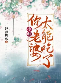 Young Marshal, Your Wife is so Delicious