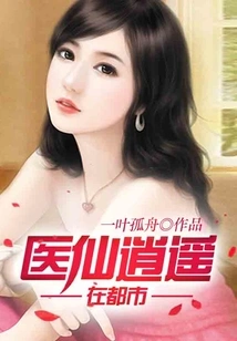 The Medical Fairy is at Ease in the City