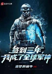 After Signing for Three Years, I Became a Global Military God