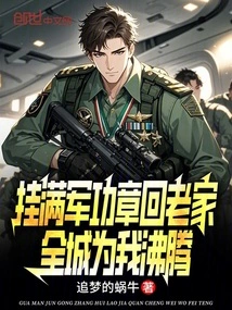 I Went Back to My Hometown with Many Military Medals on My Face and the Whole City Was Excited About Me