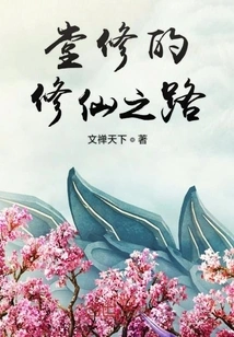 Tang Xiu's Path to Immortality