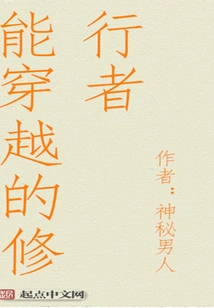 A Practitioner Who Can Travel Through Time