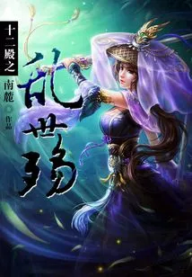 The Twelve Palaces of Troubled Times