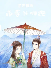 Peerless Miracle Doctor: Where is Emperor Zun Going?