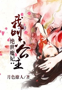 Peerless Demon Concubine: My Name is Sixth Princess