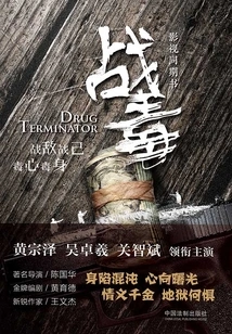 War Venom (starring Bosco Wong, Ng Zhuoxi, Kwan Chi-bin)