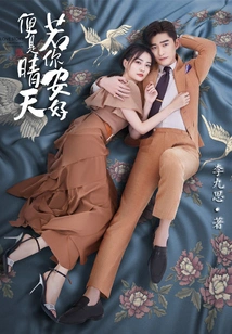 If You Are Well, it Will Be Sunny (film and Tv Series Starring Zhang Han and Xu Lu)