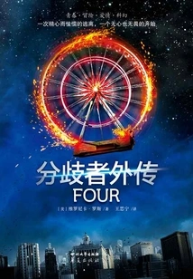 Divergent Gaiden: Four