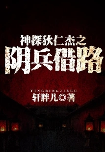 Detective Di Renjie: the Dark Soldier Borrows a Way