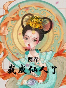 Two Realms: I Have Become an Immortal