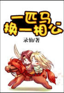 A Horse for a Husband