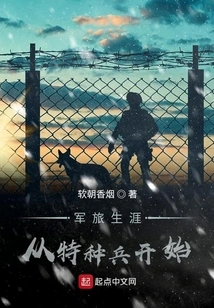 Military Career Begins with Special Forces