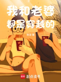 My Wife and I Both Time Travel