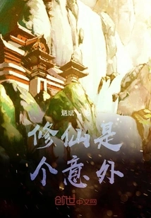 Cultivation is an Accident