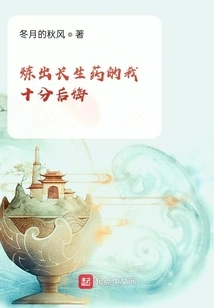 I Regret Making the Elixir of Longevity Very Much