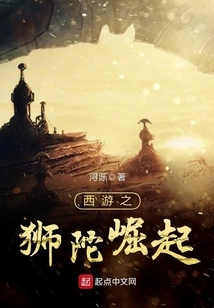 Journey to the West: the Rise of Lion