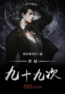 Travel Ninety-nine Times