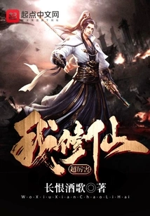 I Am Very Good at Cultivating Immortals