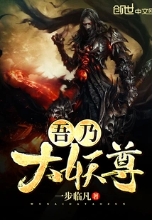 I Am the Great Demon Lord