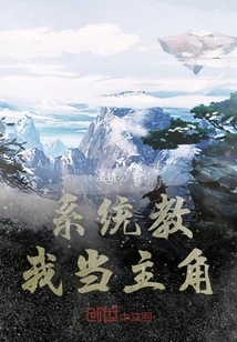 The System Taught Me to Be the Protagonist