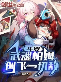 Douluo: the Martial Spirit Pam Can Fly All Enemies!