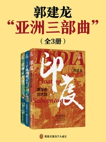 Guo Jianlong's "asian Trilogy" (all 3 Volumes)