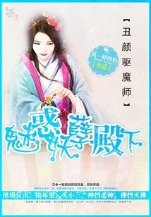 The Ugly Exorcist: Charm Your Highness the Evil One