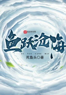 Fish Leaping into the Sea