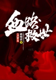 Bloody Road to Salvation