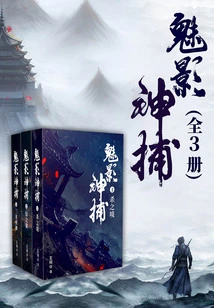 The Phantom Catcher Complete 3 Volumes (the Original Work of "the Phantom Catcher" Starring Luo Yunxi and Fang Yilun)