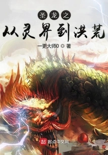 Holy Dragon: from the Spirit Realm to the Prehistoric World