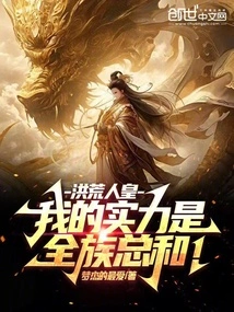 Prehistoric Human Emperor: My Strength is the Sum of My Entire Clan!