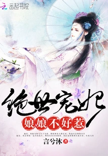 The Most Beloved Concubine: the Empress is Not Easy to Mess With