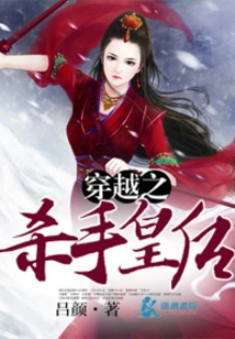 Time Travel: Killer Queen