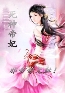 Concubine of the God of Death, Evil Emperor, You Are Shameless!