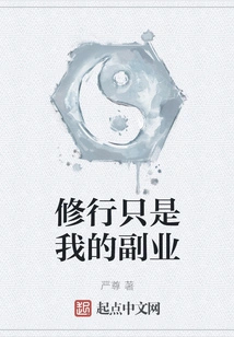 Practicing is Just My Side Job