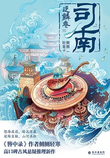 Si Nan 2: Reverse Scale Scroll