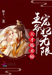 Genius Alchemist: the Prince's Favorite Concubine is Unlimited