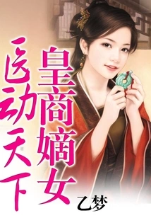 The Daughter of an Emperor's Merchant: Medicine That Moved the World