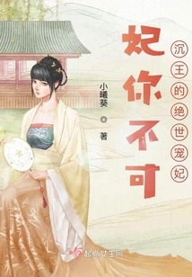 Concubine, You Can't Do It, Prince Shen's Most Beloved Concubine