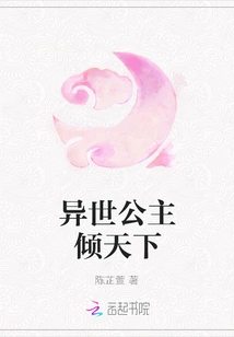 Princess from Another World Conquers the World