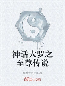 The Supreme Legend of Mythical Da Luo