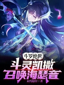 Douluo Peerless: Fighting Spirit Caesar, Summoning Haiseyin