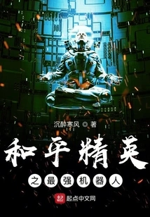 Peace Elite: the Strongest Robot