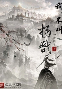 My Name is Not Yang Jian