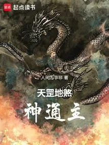 Tiangang Earth Evil Magical Power Master