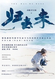 Return (starring Tang Yan and Luo Jin in the Tv Series of the Same Name)