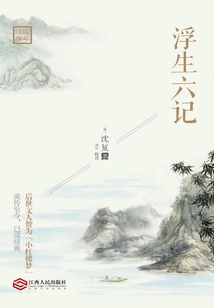 Six Chapters of a Floating Life